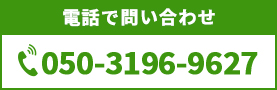 おうちの修理屋さん119番（埼玉店）電話番号050-3196-9627