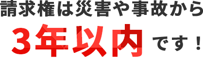 ご相談は何度でも無料